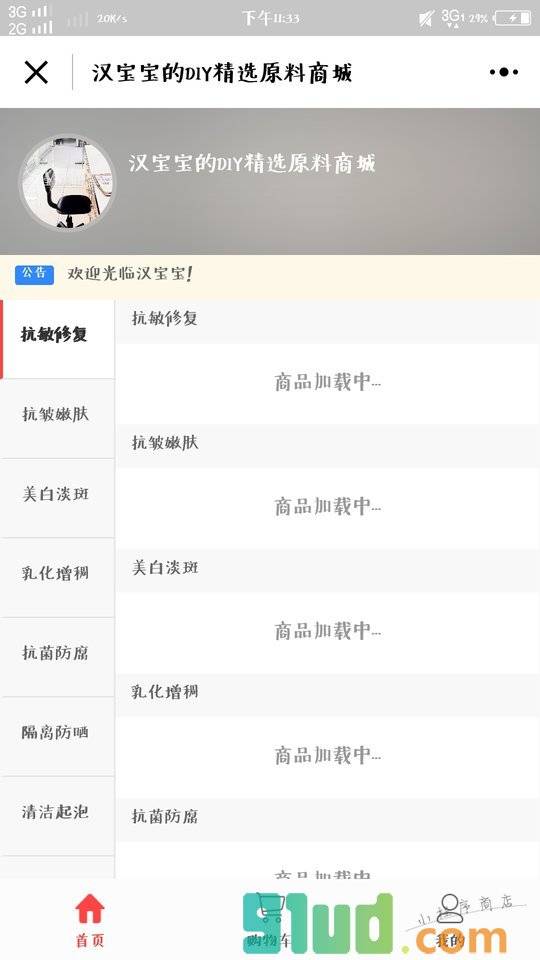 Diy化妆品小程序截图