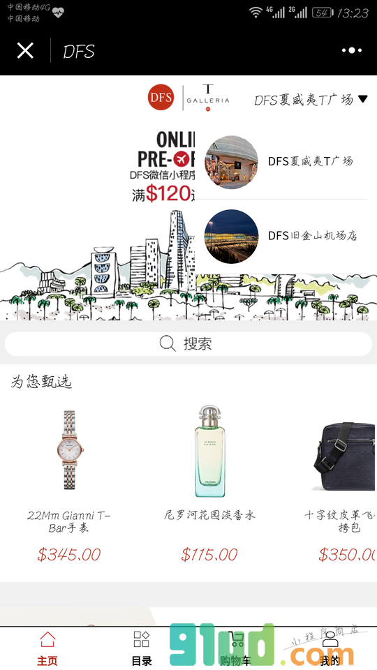 DFS购物小程序截图