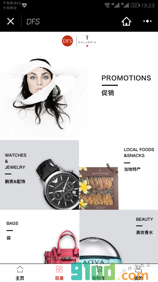 DFS购物小程序截图