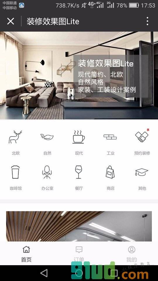 装修效果图Lite小程序截图
