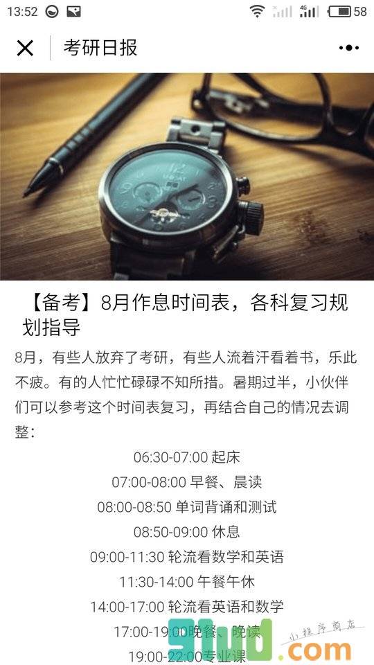 考研News小程序截图