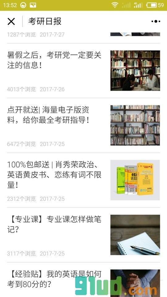 考研News小程序截图