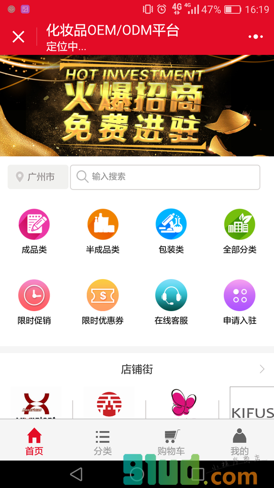 化妆品OEM平台小程序截图