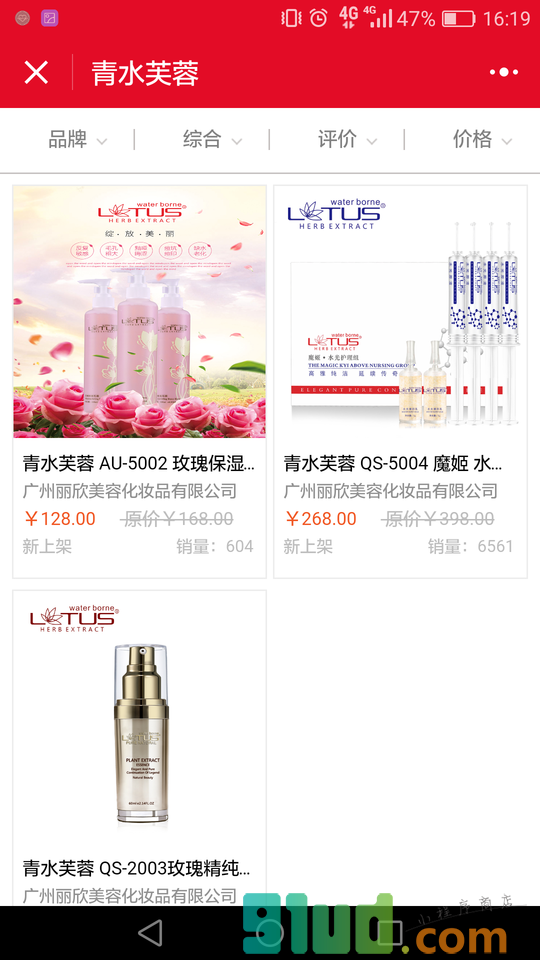 化妆品OEM平台小程序截图