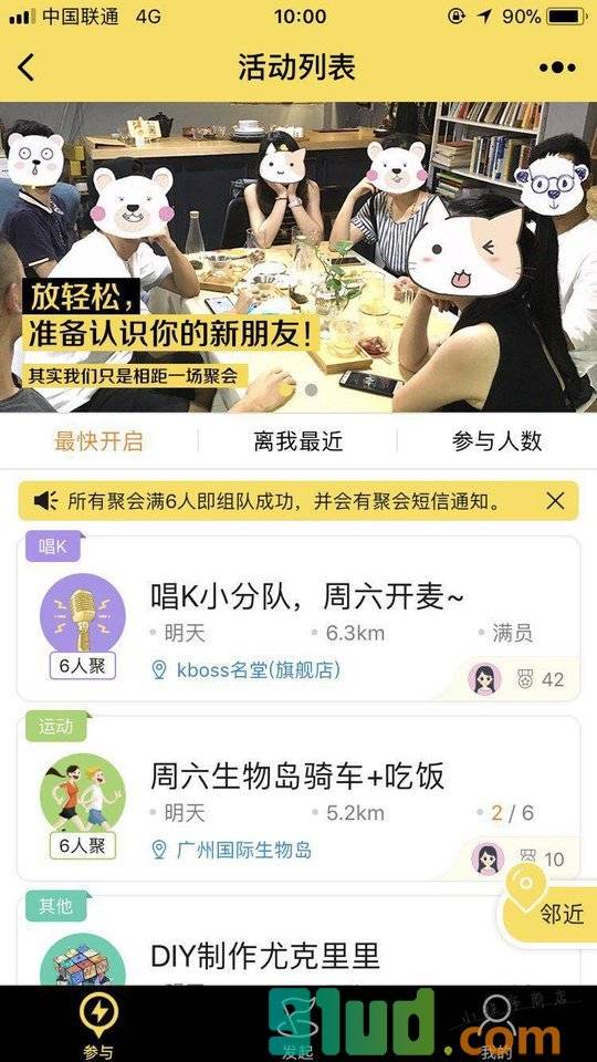 闪六小程序截图