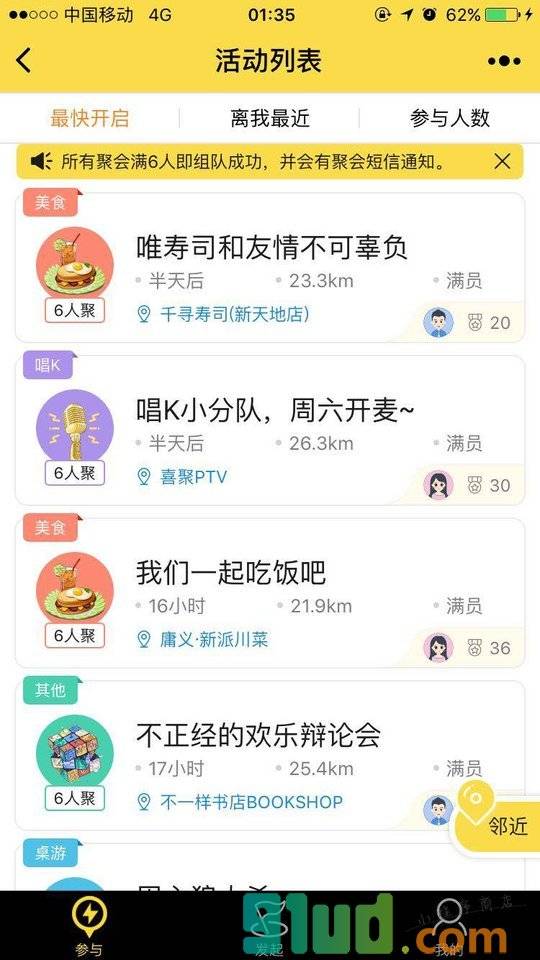 闪六小程序截图