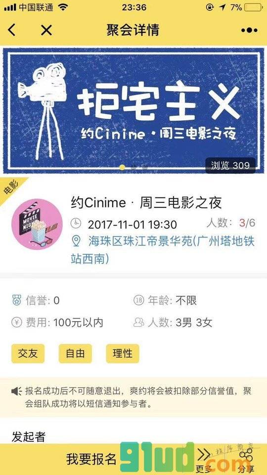 闪六小程序截图