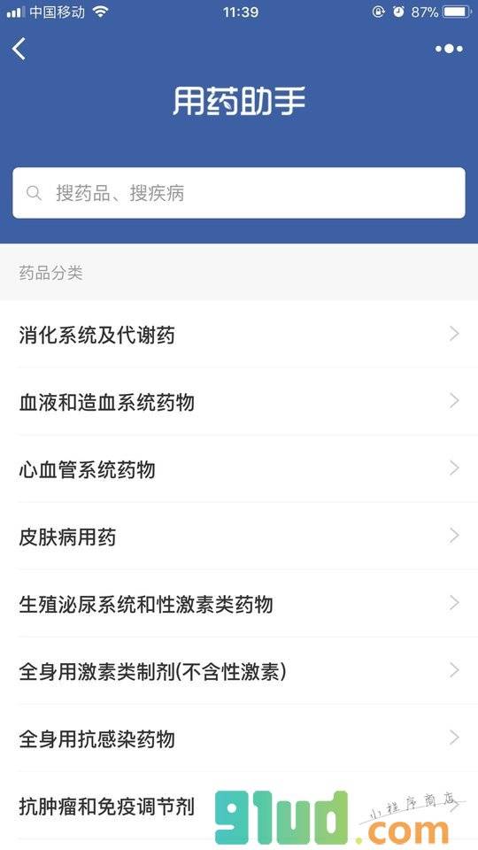 用药助手小程序截图