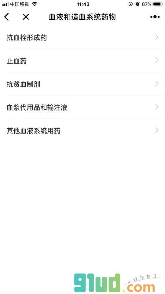 用药助手小程序截图