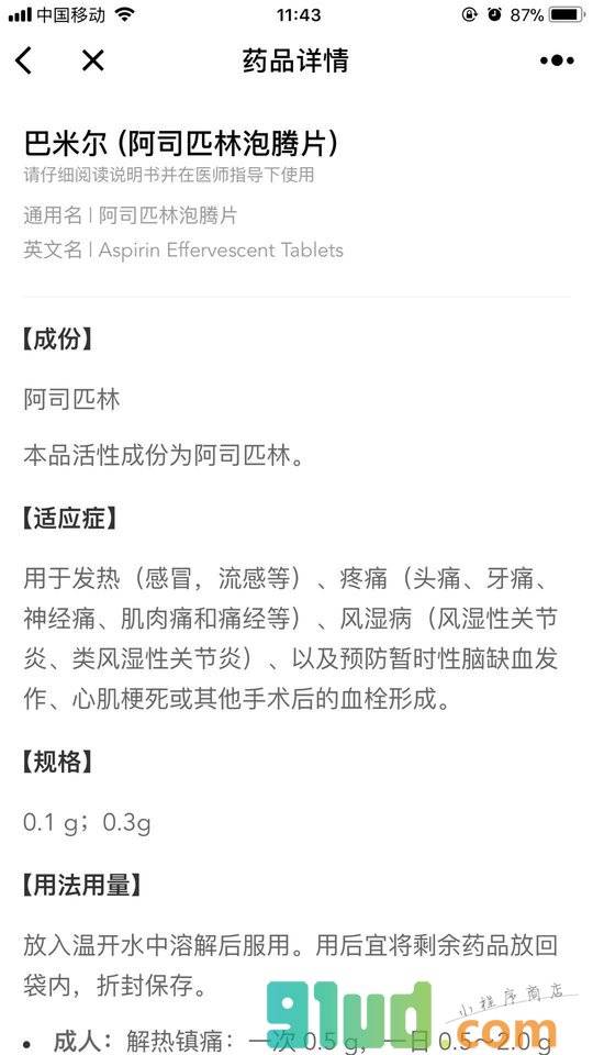 用药助手小程序截图