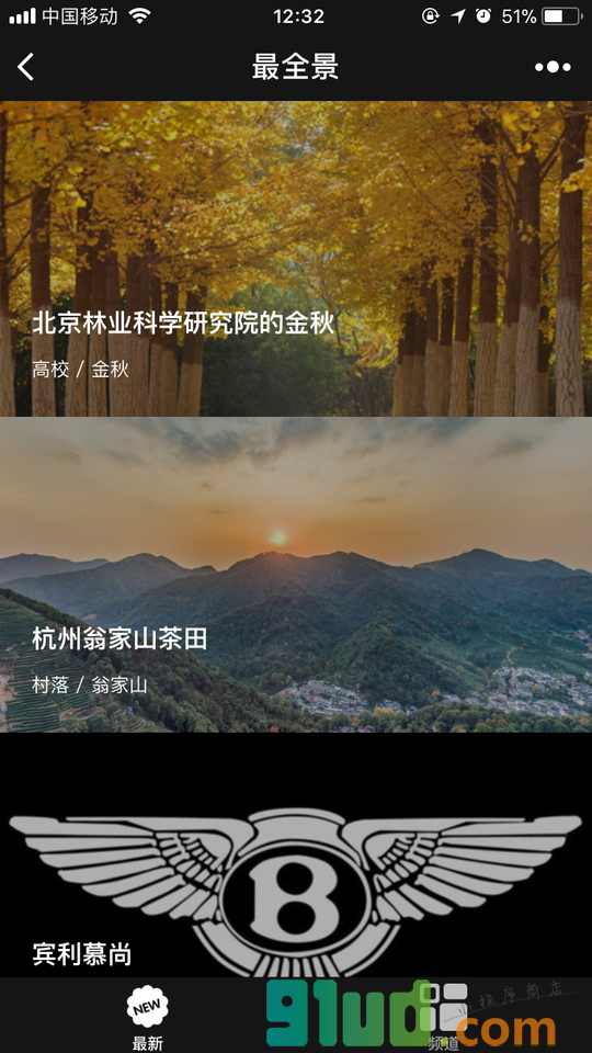 最全景小程序截图