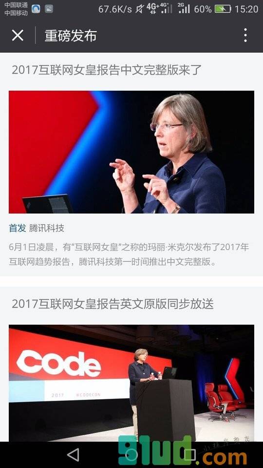腾讯科技小程序截图