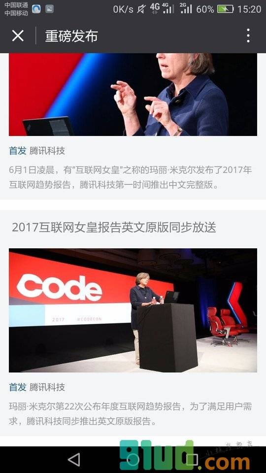 腾讯科技小程序截图