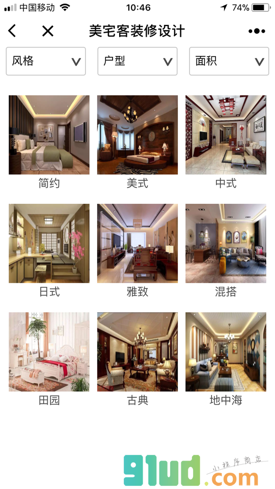 美宅客装修设计小程序截图