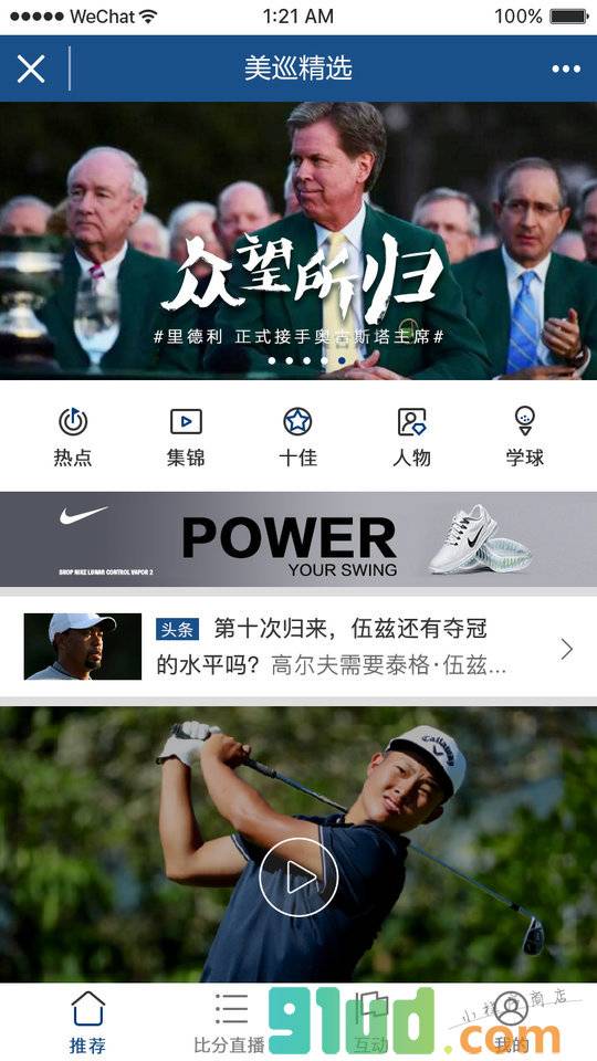 美巡精选小程序截图