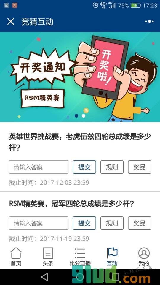 美巡精选小程序截图