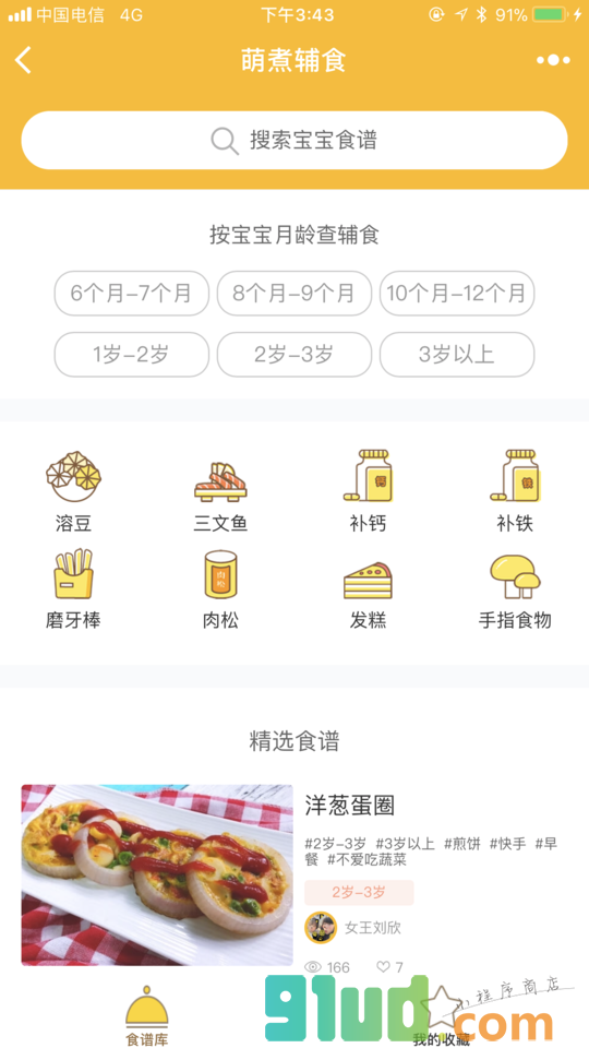萌煮辅食+小程序截图