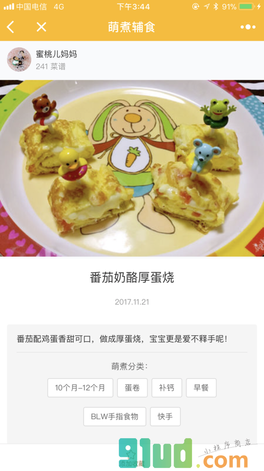 萌煮辅食+小程序截图