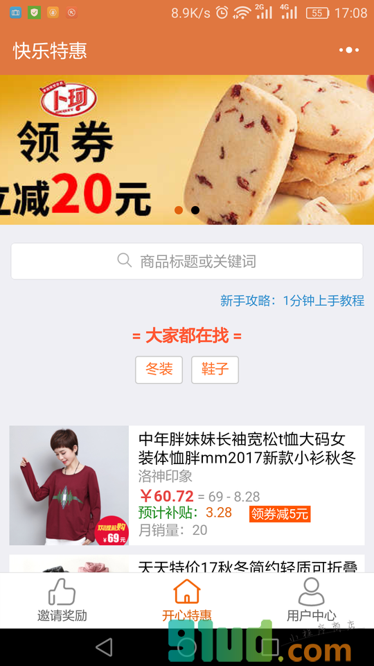 开心特惠小程序截图