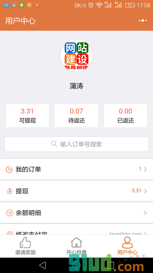 开心特惠小程序截图
