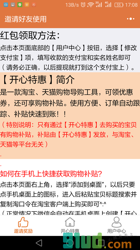 开心特惠小程序截图