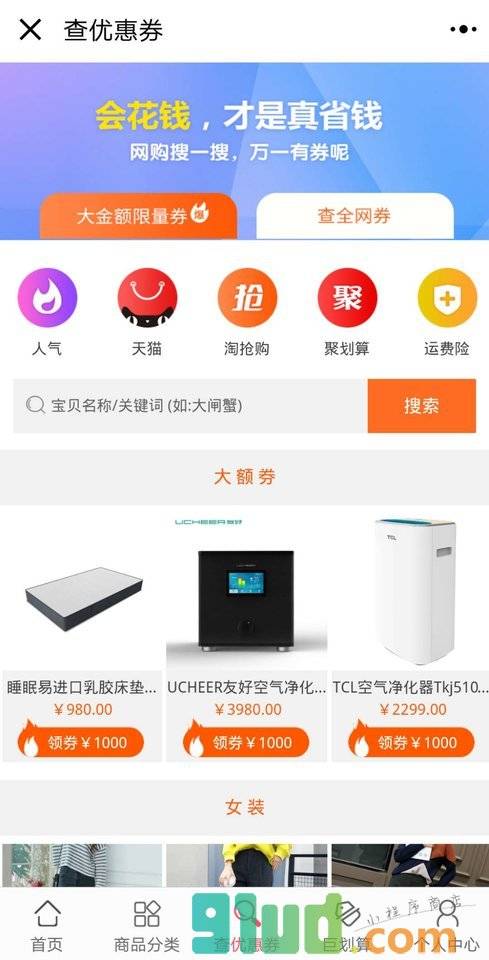 e优惠购小程序截图