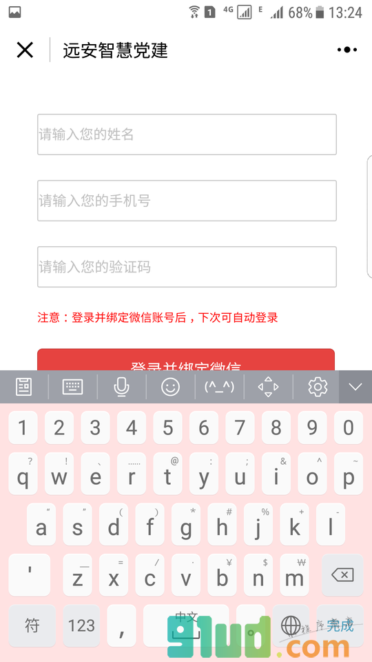 远安智慧党建小程序截图