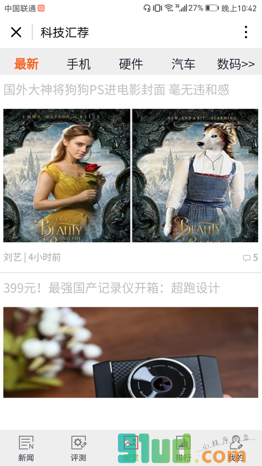 科技汇荐小程序截图