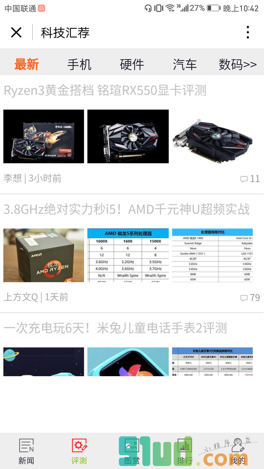 科技汇荐小程序截图