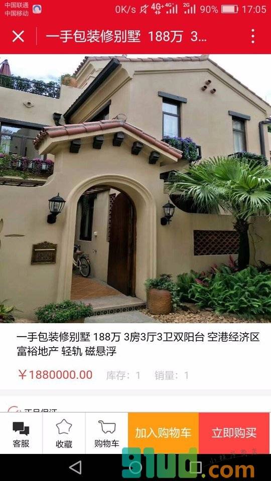 网易买房小程序截图