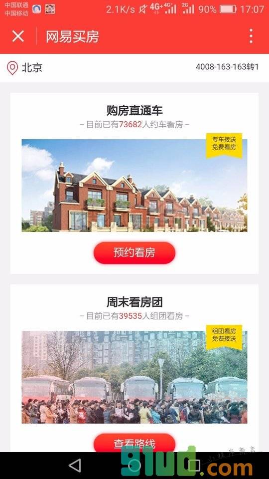 网易买房小程序截图