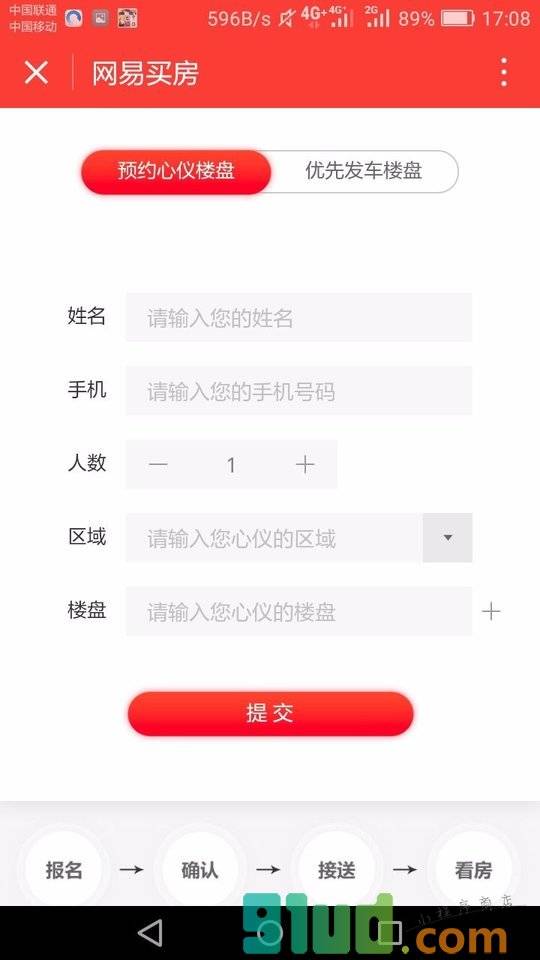 网易买房小程序截图