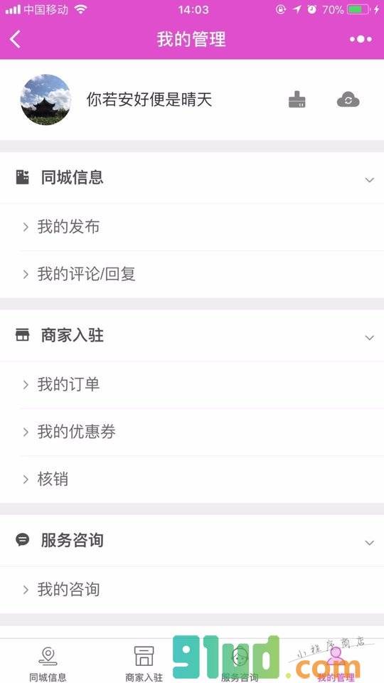 郑州新同城小程序截图