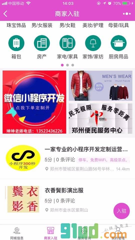 郑州新同城小程序截图