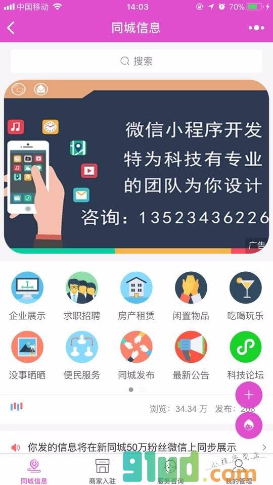 郑州新同城小程序截图