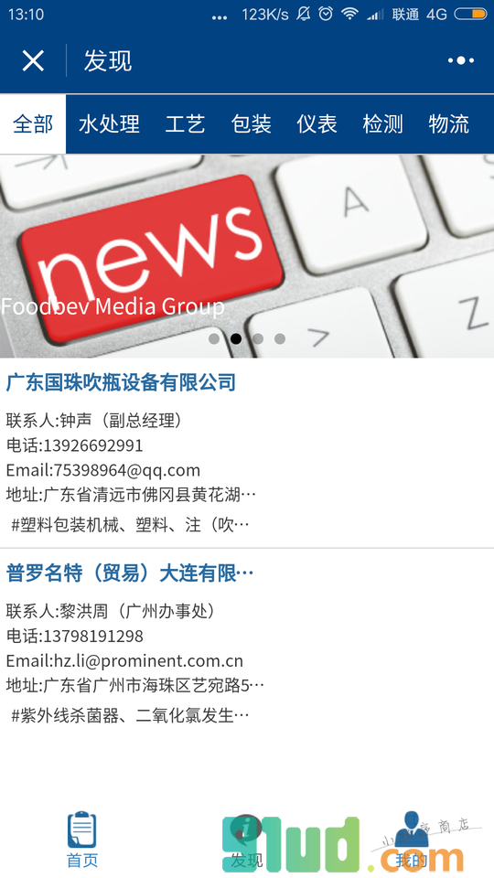 食品饮料工业科技小程序截图