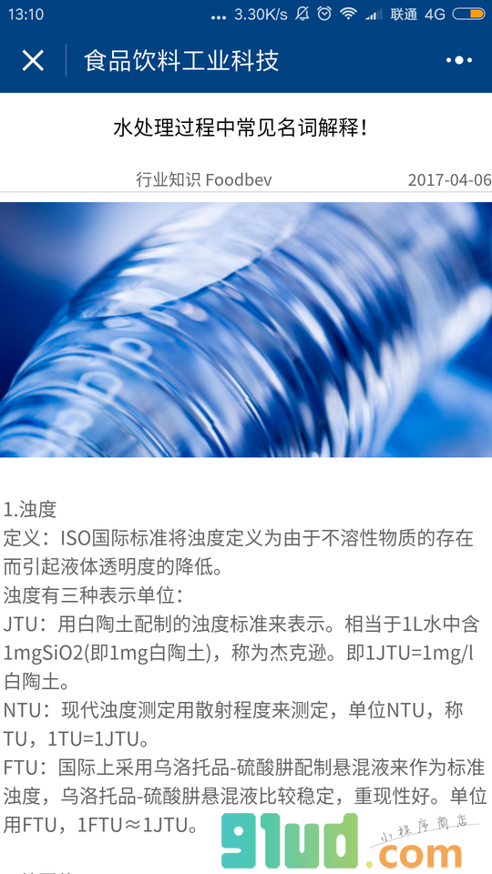 食品饮料工业科技小程序截图