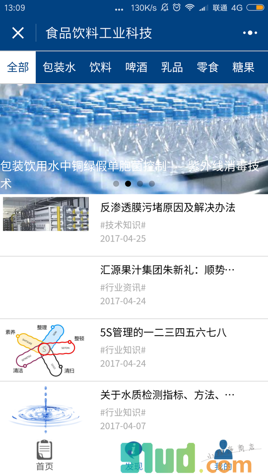 食品饮料工业科技小程序截图