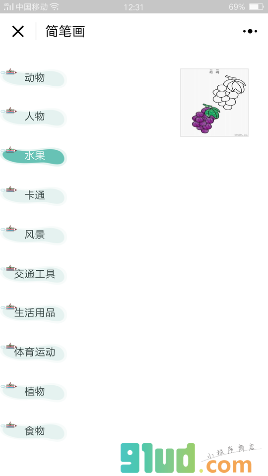 儿童幼儿简笔画大全小程序截图