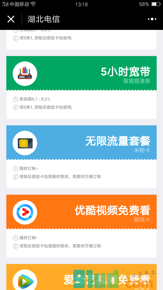 湖北电信福利小程序截图