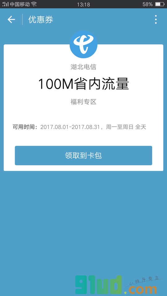 湖北电信福利小程序截图