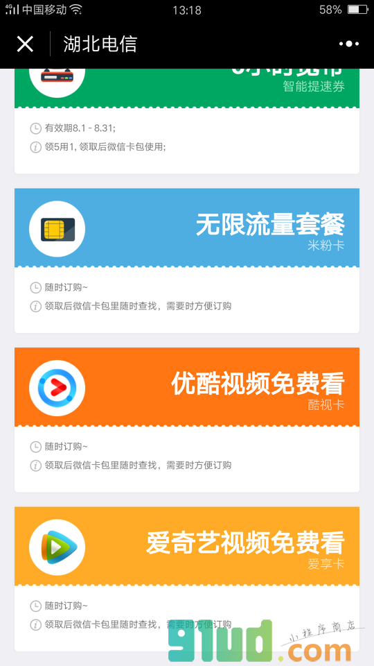 湖北电信福利小程序截图