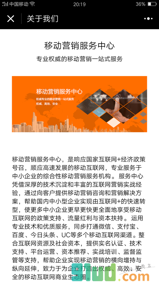 移动营销服务中心程序小程序截图