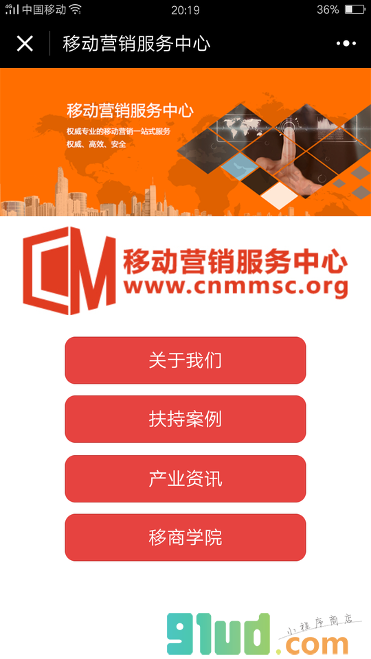 移动营销服务中心程序小程序截图