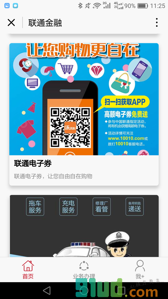 联通金融+小程序截图