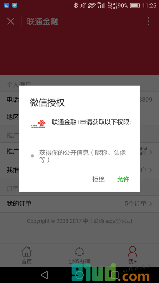 联通金融+小程序截图
