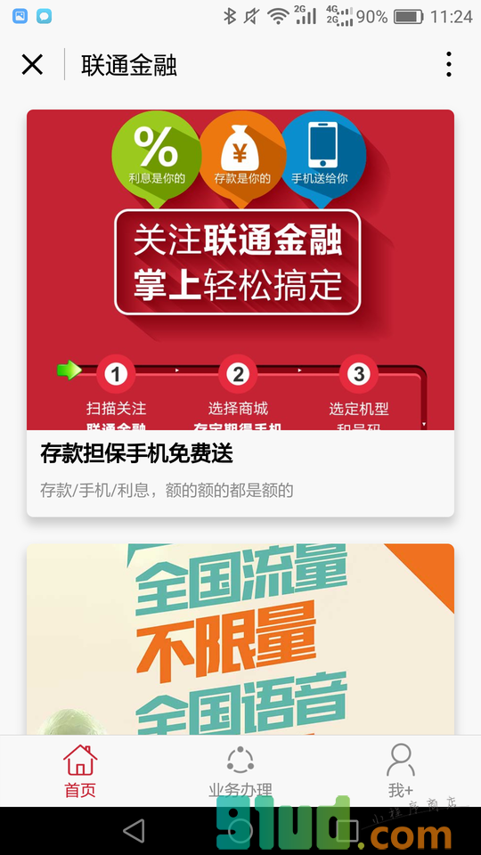 联通金融+小程序截图