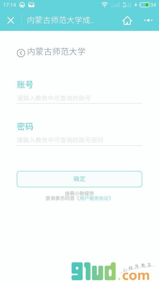 内蒙古师范大学成绩查询小程序截图