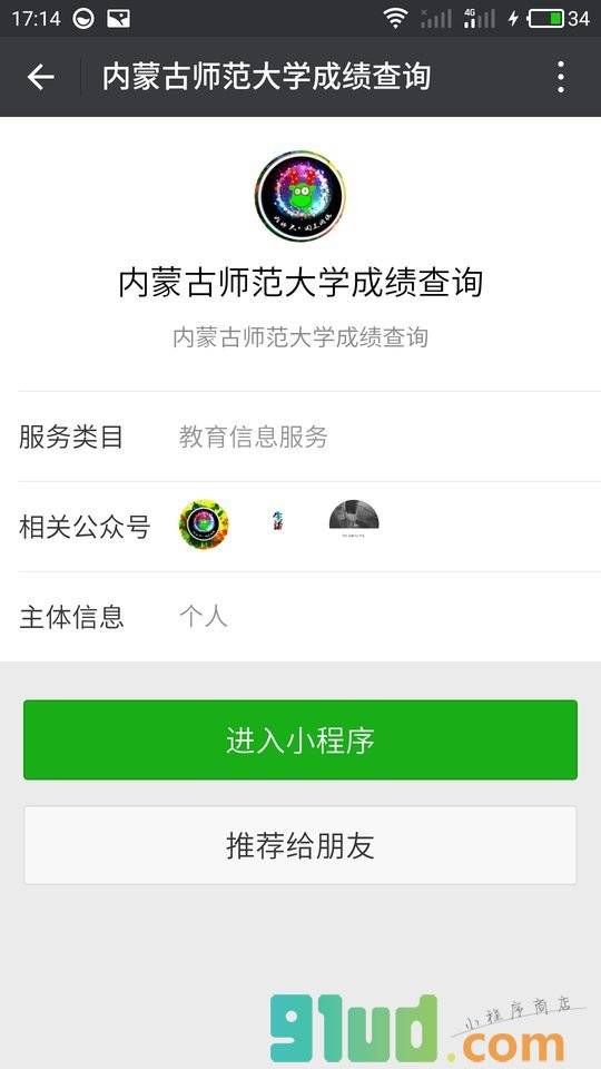 内蒙古师范大学成绩查询小程序截图