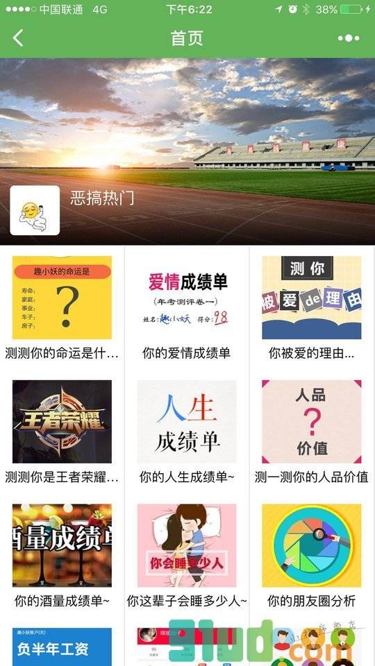 恶搞热门小程序截图